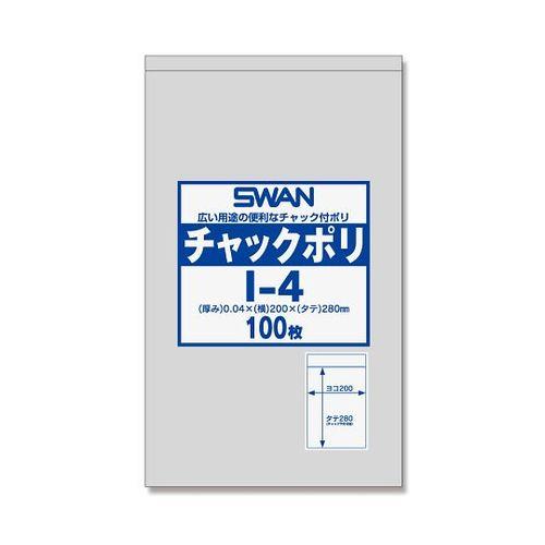SWAN チャック付ポリ袋(0.04mm) I-4 1パック(100枚)