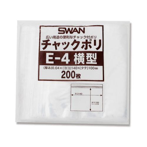 SWAN チャック付ポリ袋(0.04mm) E-4 横型 1パック(200枚)