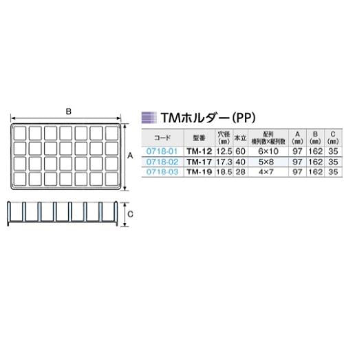 TMホルダー