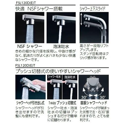 撥水 シングル洗髪シャワー ＜FSL120DETHS＞