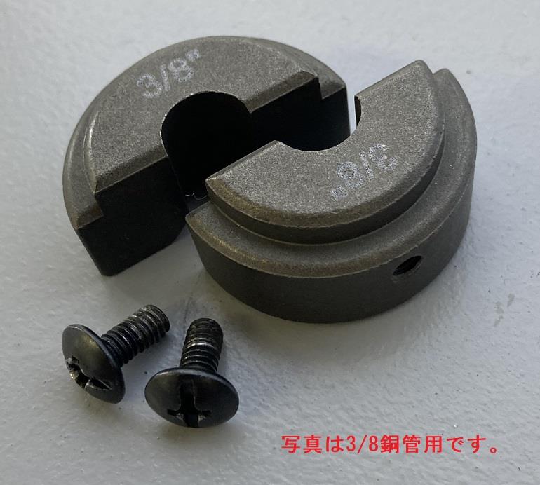 フレアROCKET用ダイスセット