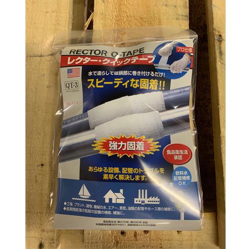 75×2400mm 配管補修テープ(20分硬化)