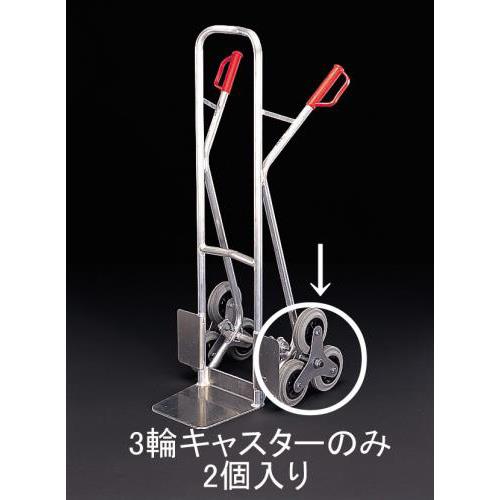 160mm キャスター・3輪(EA520FD-1用/2個)