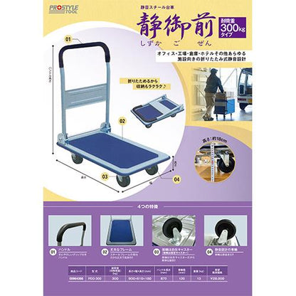静音スチール台車静御前(300Kgタイプ) ＜PDO＞