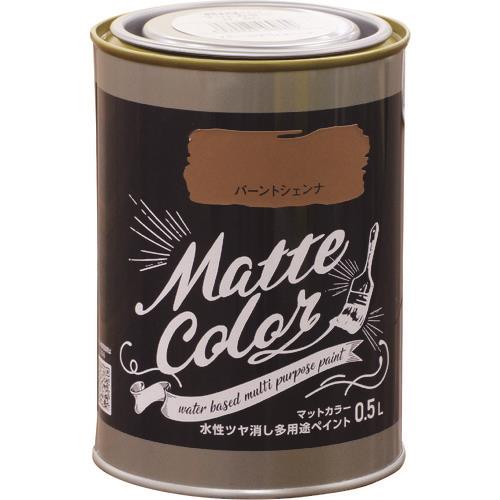 水性多用途ペイント マットカラー 0.5L バーントシェンナ