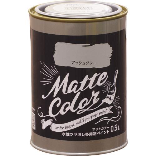 水性多用途ペイント マットカラー 0.5L アッシュグレー