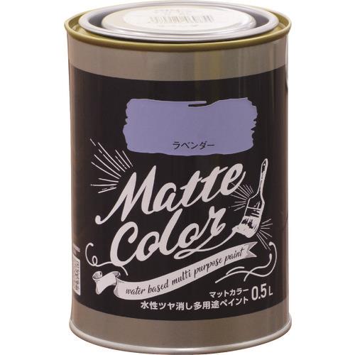 水性多用途ペイント マットカラー 0.5L ラベンダー