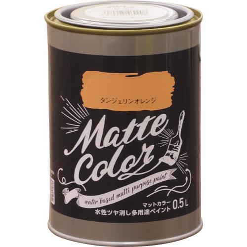 水性多用途ペイント マットカラー 0.5L タンジェリンオレンジ