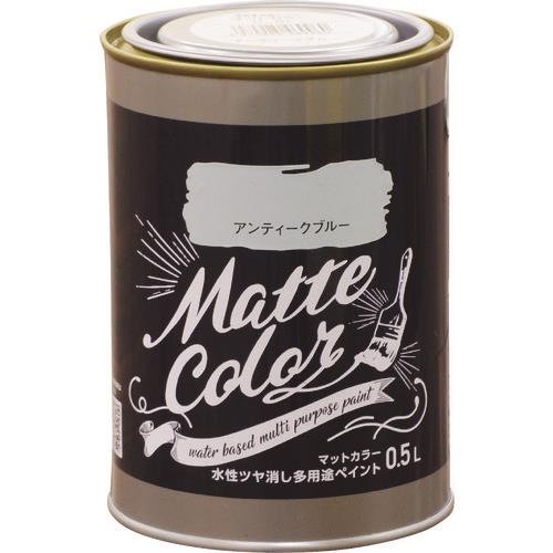 水性多用途ペイント マットカラー 0.5L アンティークブルー