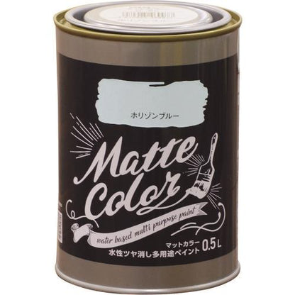 水性多用途ペイント マットカラー 0.5L ホリゾンブルー