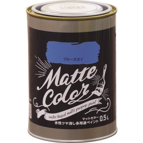 水性多用途ペイント マットカラー 0.5L ブルースカイ