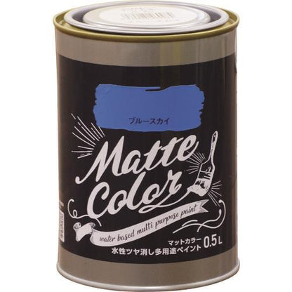 水性多用途ペイント マットカラー 0.5L ブルースカイ