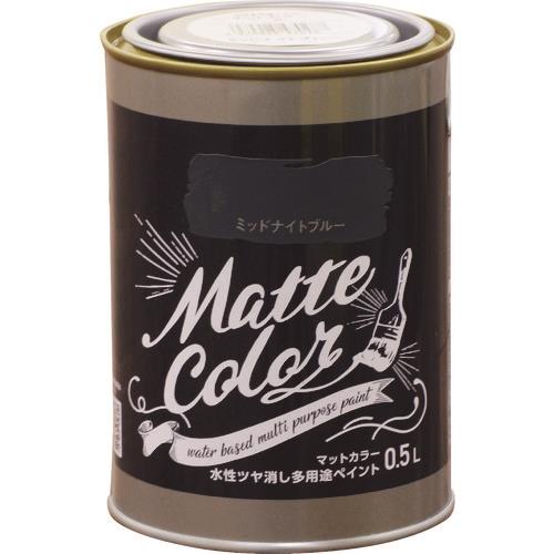 水性多用途ペイント マットカラー 0.5L ミッドナイトブルー