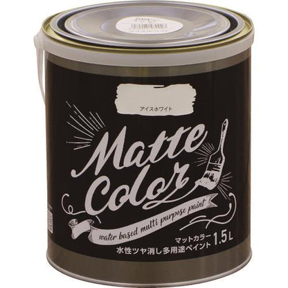 水性多用途ペイント マットカラー 1.5L アイスホワイト