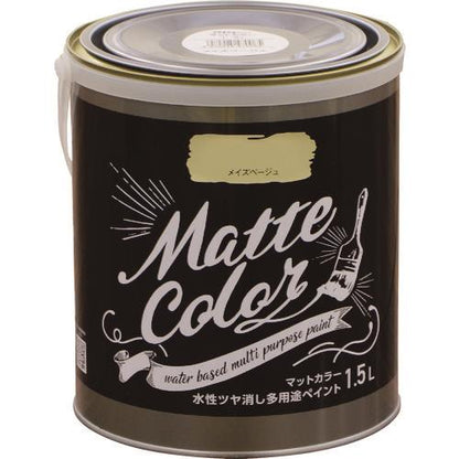 水性多用途ペイント マットカラー 1.5L メイズベージュ