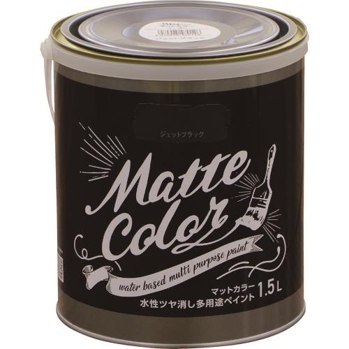 水性多用途ペイント マットカラー 1.5L ジェットブラック