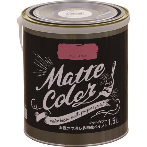 水性多用途ペイント マットカラー 1.5L チェリーピンク
