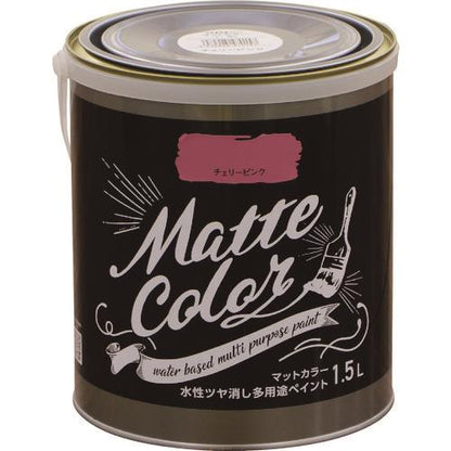 水性多用途ペイント マットカラー 1.5L チェリーピンク