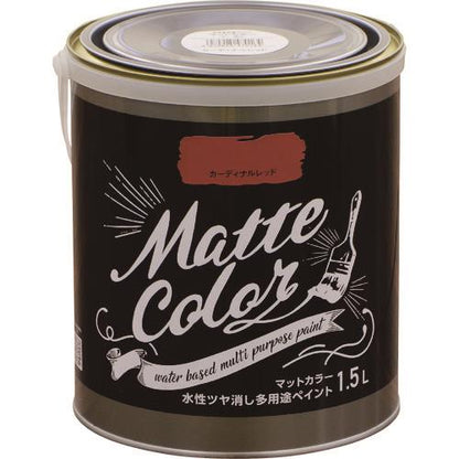 水性多用途ペイント マットカラー 1.5L カーディナルレッド