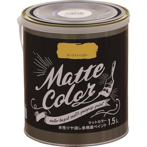 水性多用途ペイント マットカラー 1.5L サンライトイエロー