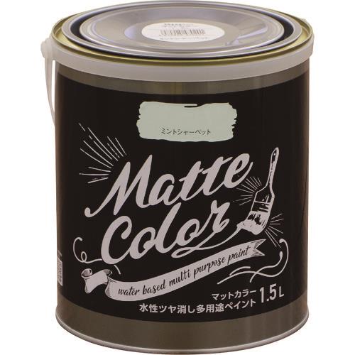 水性多用途ペイント マットカラー 1.5L ミントシャーベット