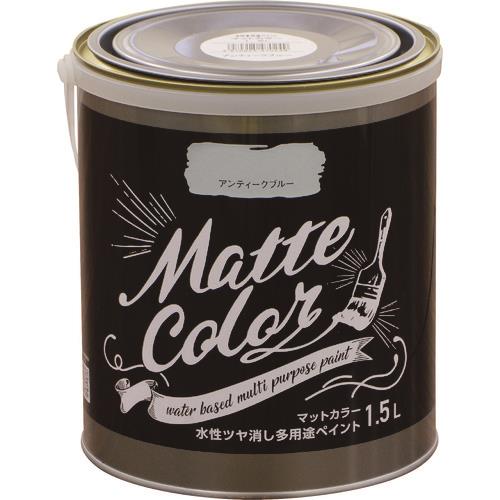 水性多用途ペイント マットカラー 1.5L アンティークブルー