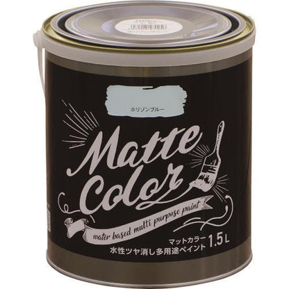 水性多用途ペイント マットカラー 1.5L ホリゾンブルー