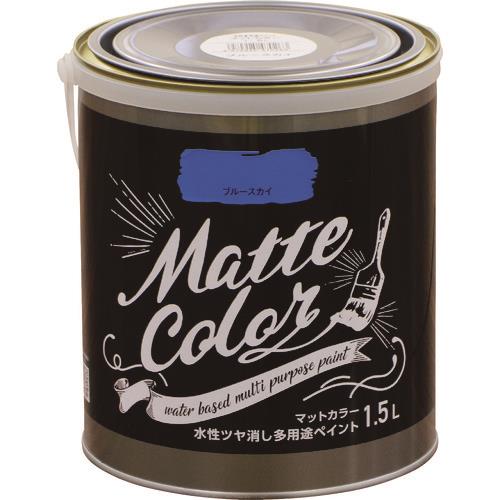 水性多用途ペイント マットカラー 1.5L ブルースカイ