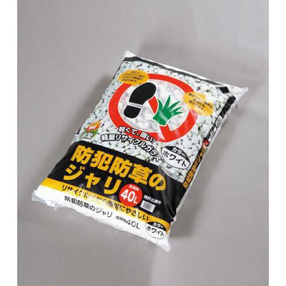 防犯防草ジャリ