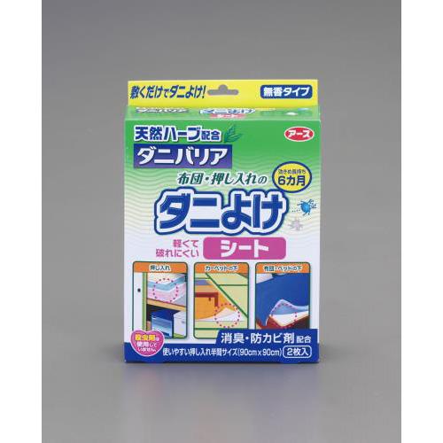 ダニよけシート(2枚)