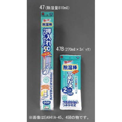 700mm/810ml 除湿棒(押入レ用)