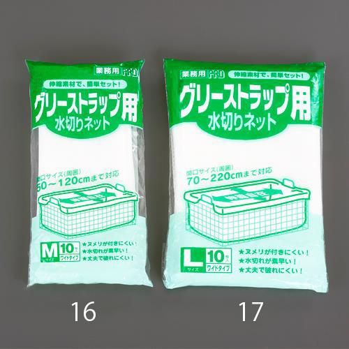 340×480mm 水切りネット(グリーストラップ用/10枚