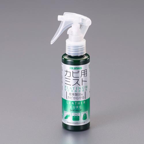 100ml 革用防カビミストスプレー