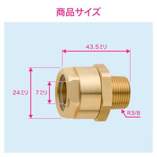 ホースアダプター