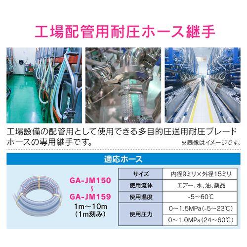 ホースアダプター