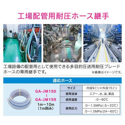 ホースアダプター