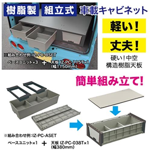 バンキャビネット カルプラ