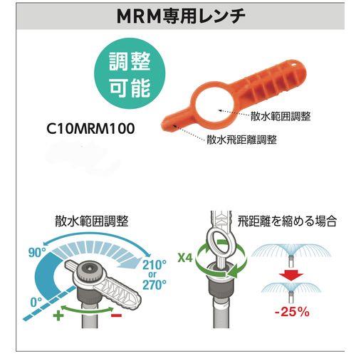 MRM専用レンチ