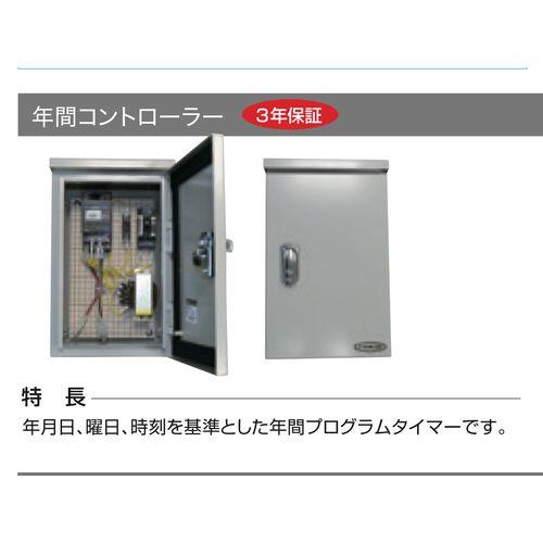 年間コントローラー 2系統