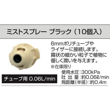 ミストスプレー ブラック