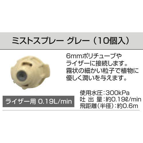 ミストスプレー ライザー用