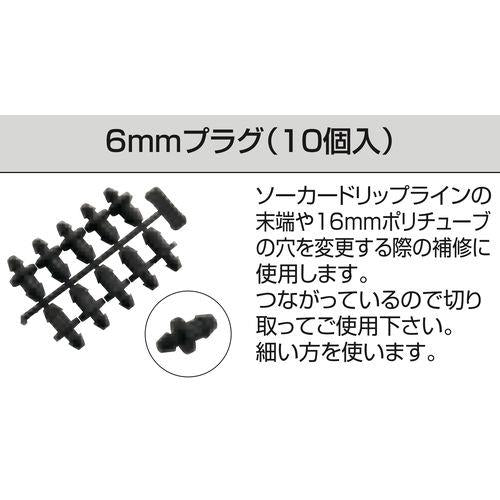 6mmプラグ
