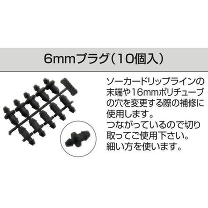 6mmプラグ
