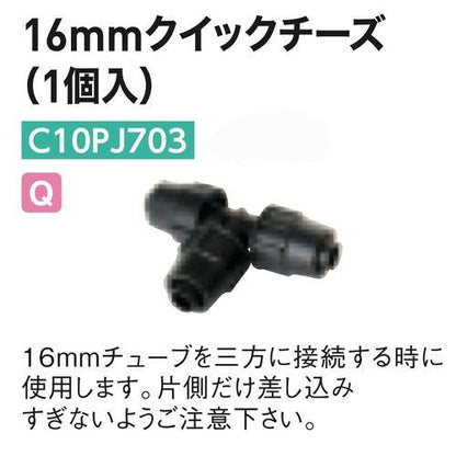 16mmクイックチーズ