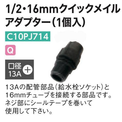 13A接続 クイックメイル アダプター
