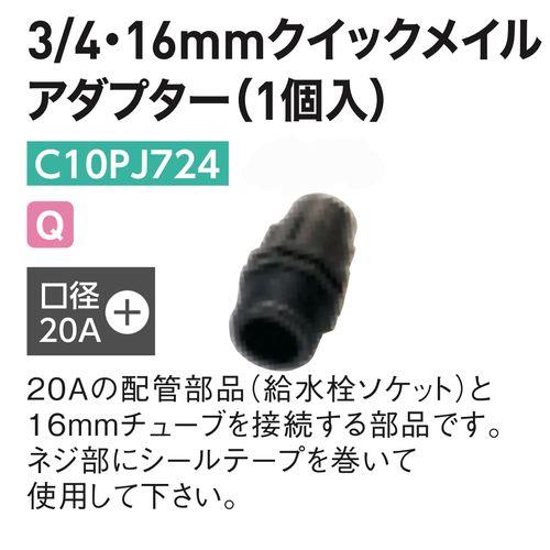 16mmクイック調節コック