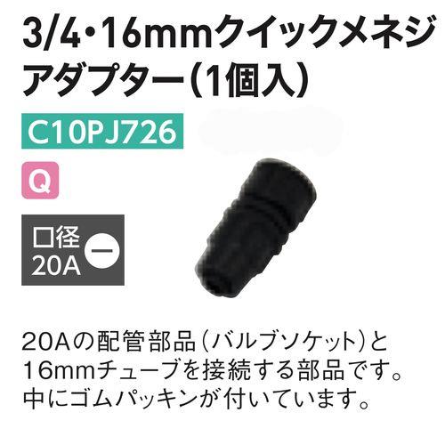 20A接続 クイックメイル アダプター
