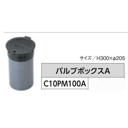 バルブボックスA