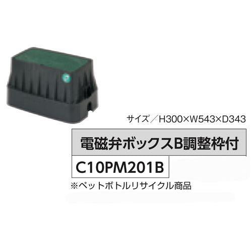電磁弁ボックスB調整枠付