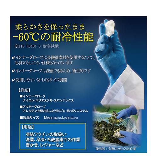 耐冷手袋